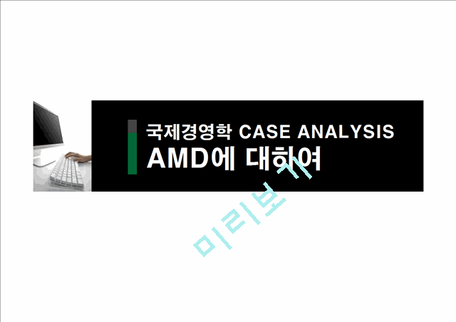 AMD 20  20    (1 )